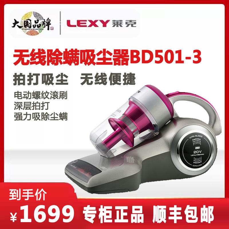 Lake mite remover household bed UV wireless charging mite remover vacuum cleaner BD501-3