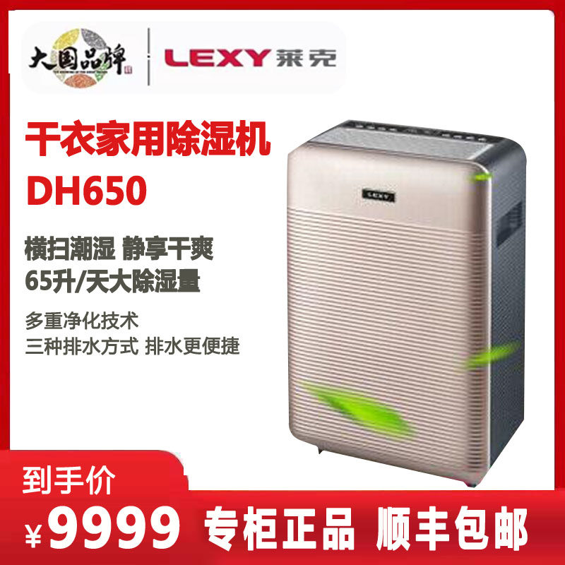 LEXY Lake household dehumidifier DH650 dehumidifier basement dehumidification purification moisture absorption dry clothes noise reduction