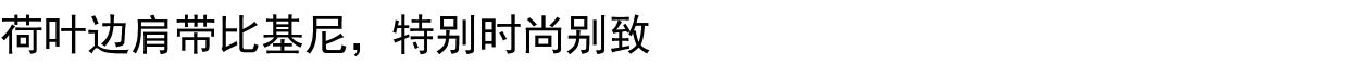 Женская плавках 意大利calzedonia  聚拢钢圈胸垫分体比基尼泳裤ruv/snv1556