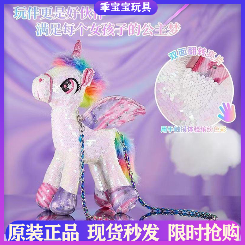 Cozyworld Rainbow Sequin Unicorn My Little Pony Children's Bag Cute Crossbody Bag Plush Doll