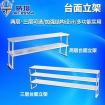 Wita stainless steel workbench countertop stand three-story milk tea shop stand on the shelf kitchen shelf shelves