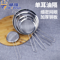 Weta filter screen flour filter mesh leak screen fry oil filter screen household kitchen soymilk filter