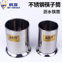 Wita stainless steel chopsticks tube household drain chopsticks cage tableware chopsticks box chopsticks box