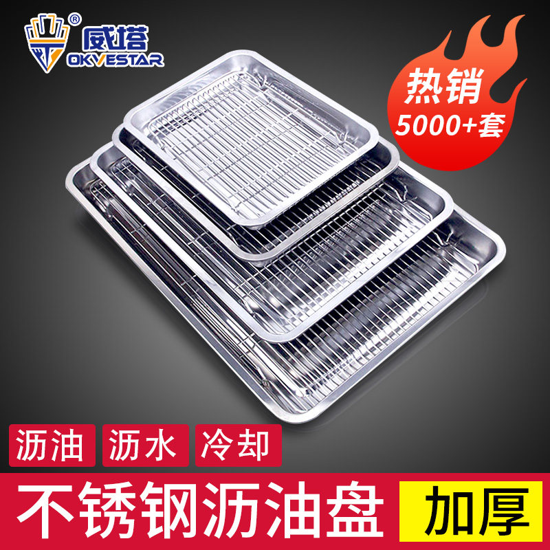 Stainless Steel Drain Oil Oil Oil Filter Oil God Ware Grill Pan Rack Control Oil Pan Drain Oil Pan Cake Cool Rack Dry Net Rack