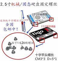 ổ gắn cứng máy tính xách tay vít Phổ 2,5-inch ổ đĩa trạng thái rắn ổ cứng cơ học vít 20 - Phụ kiện máy tính xách tay decal dán máy tính casio