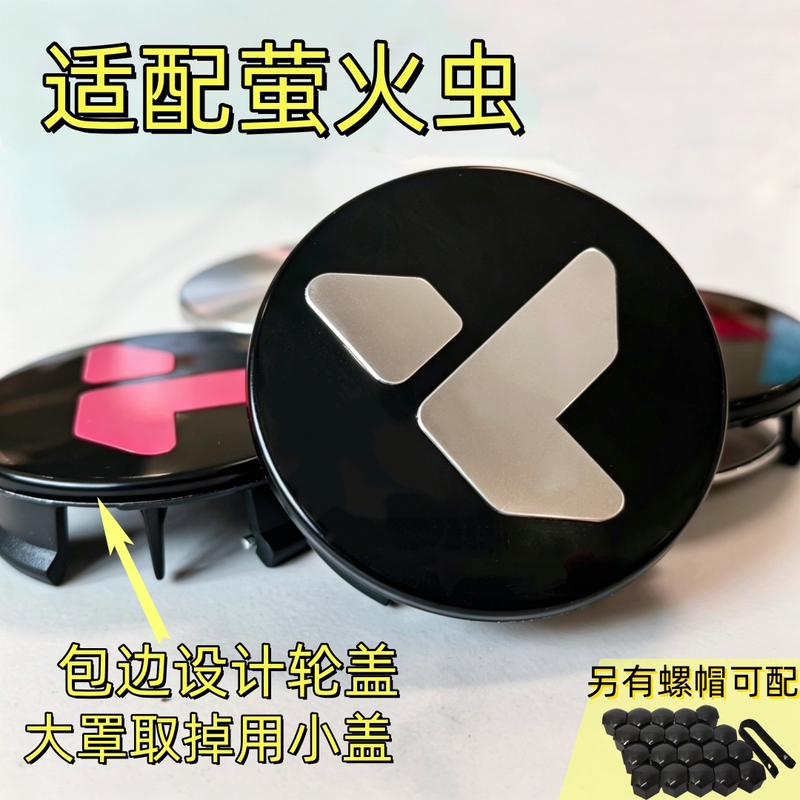 Suitable for Nio Firefly Wheel Hub Caps, Original Wheel Hub Large Cover, Remove and Install Small Cover, Modified Wheel Cover + Nut