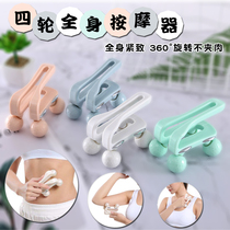 Manual four-wheel exquisite full-body massager roller type lymphatic Meridian face leg back hip lift