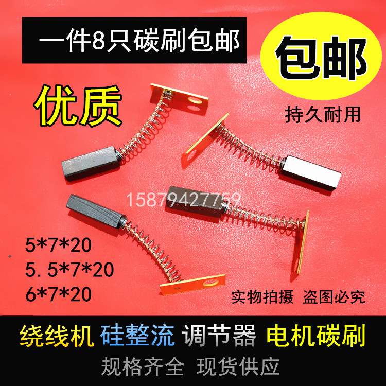 Regulator carbon brush 6X7X20 silicon rectification generator carbon brush 5X7X20 tool spring brush 5 5X7X20-Taobao