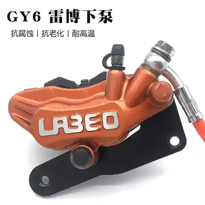 Suitable for Mountain Leaf Fuxi Qiaoge 100 car modified locomotive rear disc brake accessories Qiaoge caliper lower pump
