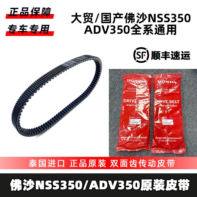 Fosha Nss350/Adv350 Double-Sided Toothed Belt Original Factory Transmission Belt Imported from Thailand with Original Label Fosha Nss350/Adv350 Double-Sided Toothed Belt Original Factory Transmission Belt Imported from Thailand with Original Label