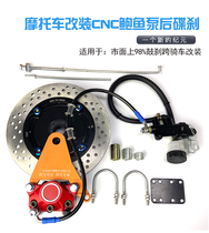 Motorcycle straddle drum brake modified rear disc brake kit CNC abalone crab pump rear wheel rear brake assembly