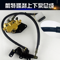 Motorcycle modified rear disc brake kit up and down pump caliper brake assembly (Hangte original brake pump)