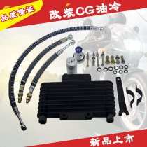 Motorcycle modified oil-cooled off-road CB CG T1 Qianlong engine side filter cover modified oil cooler oil heat dissipation