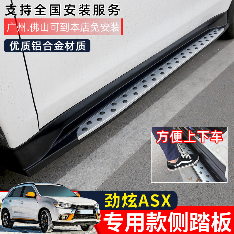 Suitable for Guangqi Mitsubishi Surge Asx Foot Pedal 13-22 external side pedal fixed pedal retrofit special
