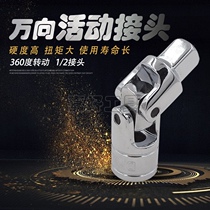 Electric wrench socket universal joint electric wind cannon socket pneumatic elbow socket head universal joint conversion head connector