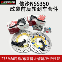 Suitable for Fosha NSS350 front and rear wheel modification Brembo large radial caliper transfer code brake disc pump kit