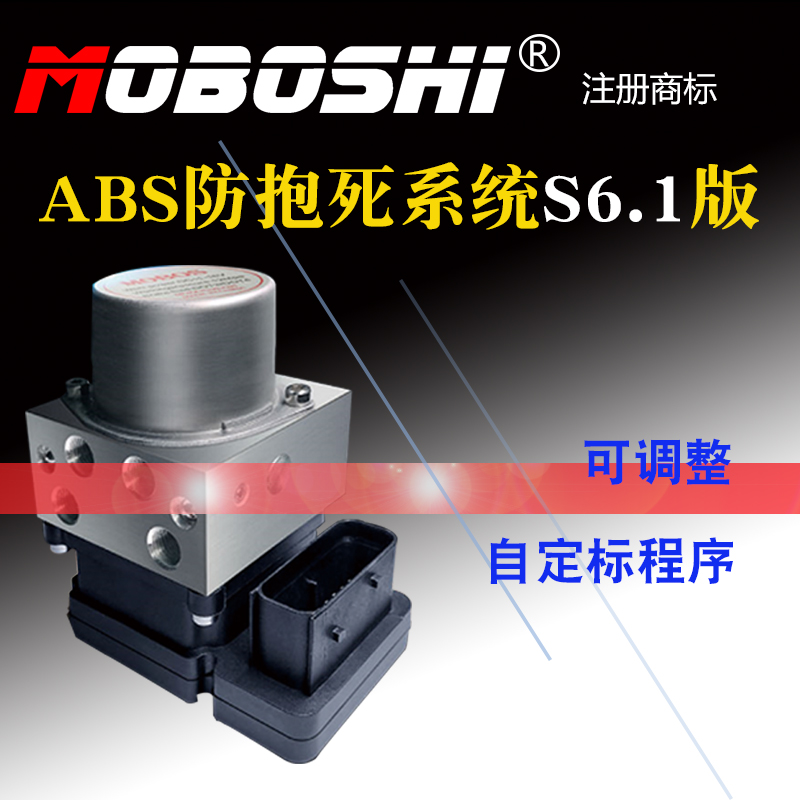 Dr. Mo installed motorcycle modified electronic ABS anti-lock braking system brake anti-skid S6.1 version