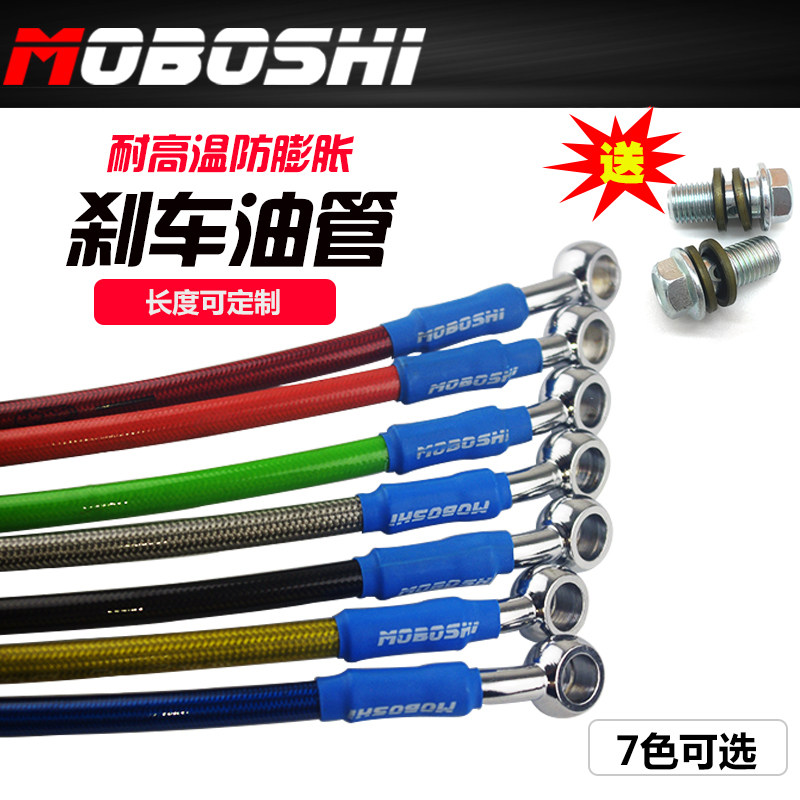 Scooter electric motorcycle sports car modification front and rear disc brake oil pipe brake oil pipe high pressure steel throat