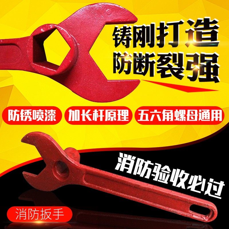 消防扳手 消火栓扳手地上消防栓扳手 加厚铸钢型扳手消防器材包邮