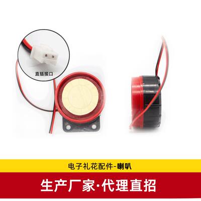 A complete set of accessories for wedding electronic firework, including direct-insertion speakers, firecrackers, firework flutes, buzzers, and firework bases