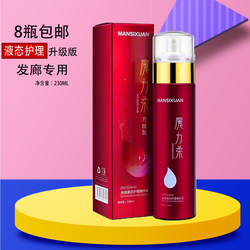 发廊美发店产品 液态护理精华液升级版柔顺免洗护发喷雾230ml