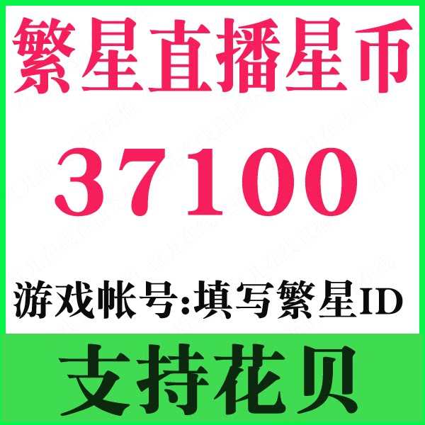 (No password required) Stars Live Recharge 37100 Stars Coin Recharge Big Shake A 3 3-Time Filled Stars