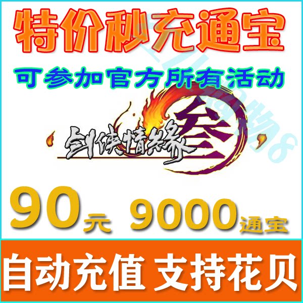 Gold Mountain One Cartoon RMB90  Sword-Man Love Affair 3 Sword Sword Net 3 Tomb Swordnet Three 9000 Tomb Automatic recharging