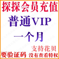 Open Explorer member one month recharge probe VIP1 month formal recharge quick to account