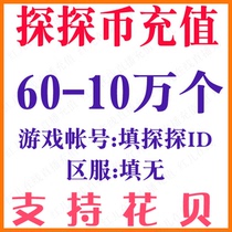 Put forth coins recharge put forth in Bitcoin 60 300 600 1080 5180 10000 50000 100000 recharge miao chong