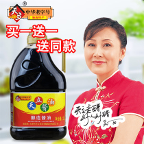 (Tianli flagship store) soy sauce soybean brewing soy sauce condiment 1 2L soy sauce buy one get one free