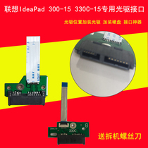 Lenovo ideapad 300-15 110-15 isk acl 320 320c 520 330c Xiao Xinchao 5000 Tianyi 10