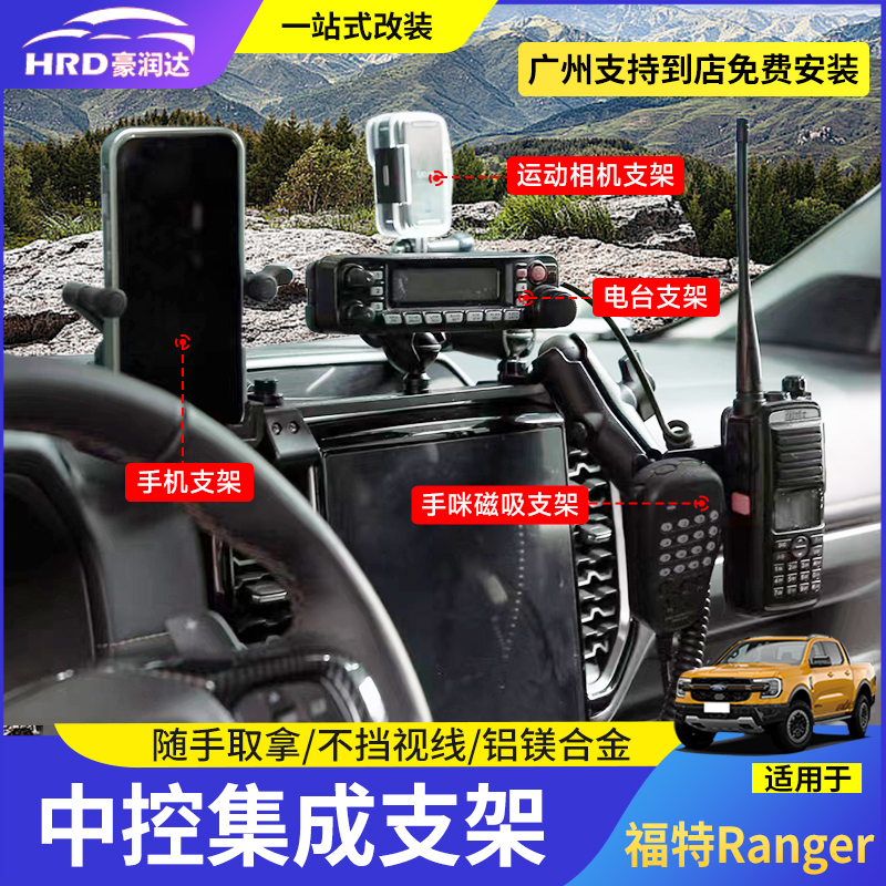 Ford Ranger Dashboard Integrated Bracket Multifunctional Platform Off-Road Modified Phone Holder