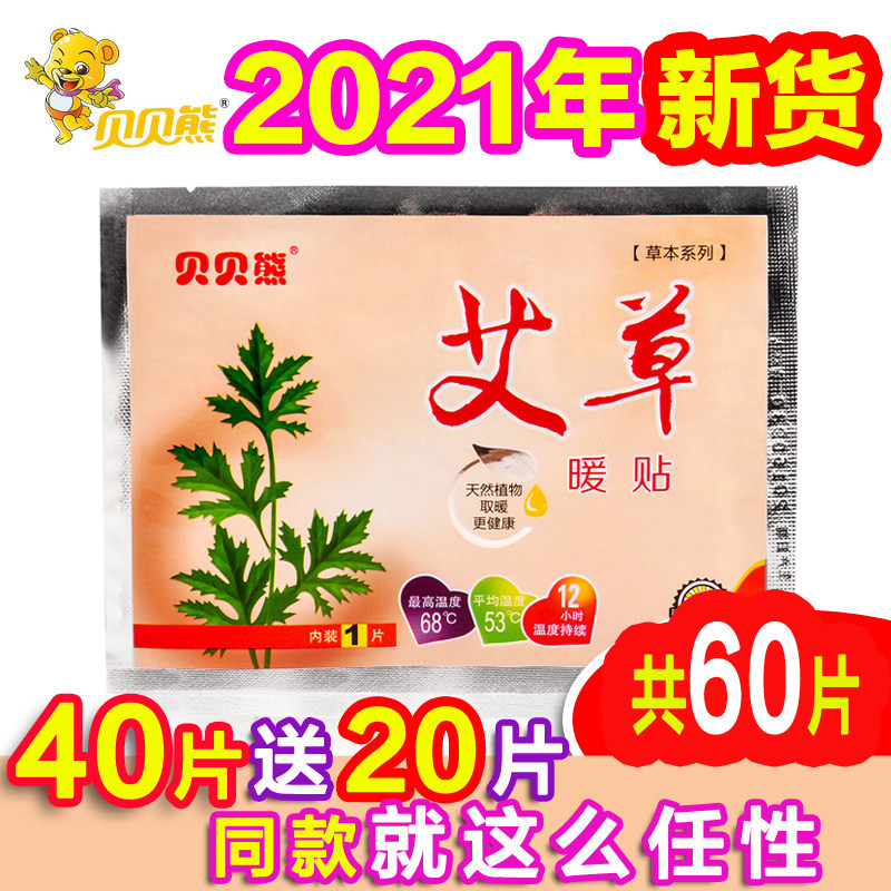 Babe Bear Wormwood Warm Palace Sticker Mugwort Warm Patch Warm Baby Sticker Warm Paste Uterine Cold Self-Heating Menstrual Warming Patch