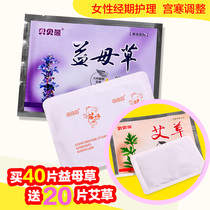 Babei bear motherwort warm Palace paste hot patch warm baby paste Palace warm Palace cold waist belly patch send Wormwood warm patch