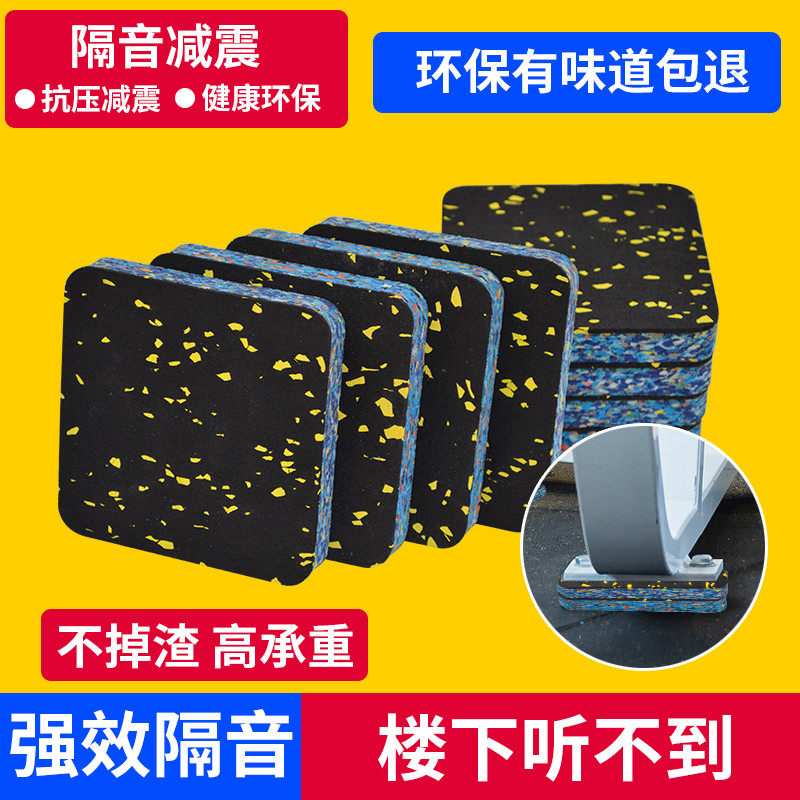 Piano sound insulation mat shock absorbing mat treadmill anti-vibration mat drum sound home mahjong machine silencer mat thickened