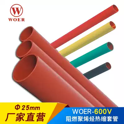 Wall heat shrinkable tube 25mm insulated casing RoHS certification environmental protection halogen-free H tube RSFR-H 50 meter plate