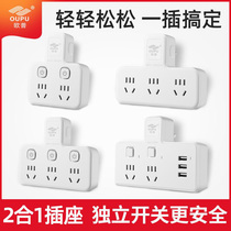 OPU socket cube converter multi-function USB expansion sub-plug Intelligent home plug row one to three plug board