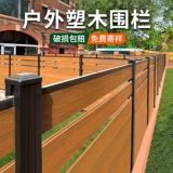 Пластиковый деревянный забор настенный сад сад Продоростинг Деревянный забор Стена на открытом воздухе.