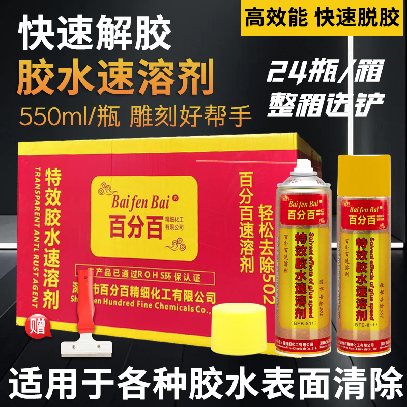100% Effective Glue Remover, Fast Dissolving Agent, Strong Effect, 502 Quick Dissolving Agent 100% Effective Glue Remover, Fast Dissolving Agent, Strong Effect, 502 Quick Dissolving Agent