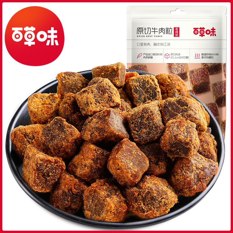 Baicao original cut beef grains 50g beef jerky snacks Specialty snacks Spiced spicy beef pieces Snack food