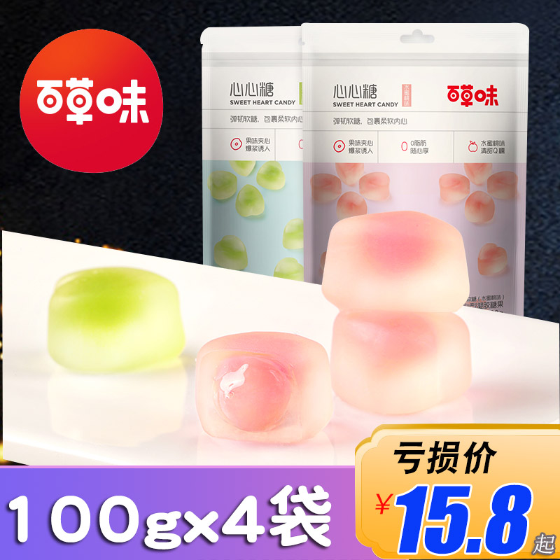 Baicao flavor heart heart candy 100g*4 packs Note heart soft candy Flow heart soft candy QQ sugar fruit eraser candy Children's snacks