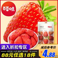 Baiwaisai Strawberry Dished 50 г сушеных фруктов, засахаренные фрукты, питание сети красной закуски в офисе закуски свежо