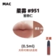 Mac, блеск для губ, 0.5 мл