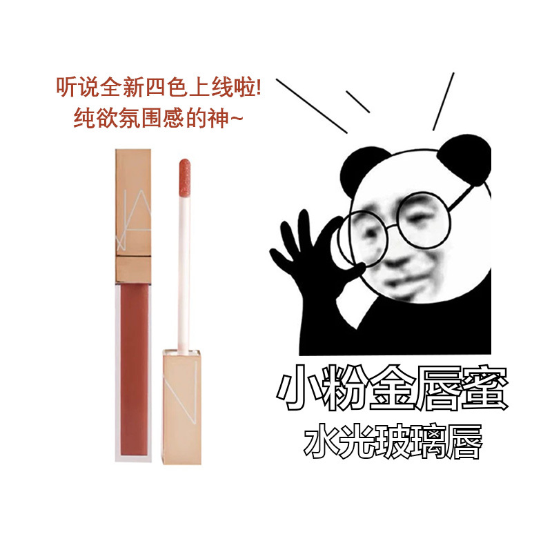 Nars Gold Tube Mirror Lip Gloss Sample Swatch Dolcevita888/278/286 277 Aragon