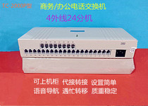 Telephone switch Weiersin TC-2000P4 into 24 program-controlled group office supplies hotel hotel