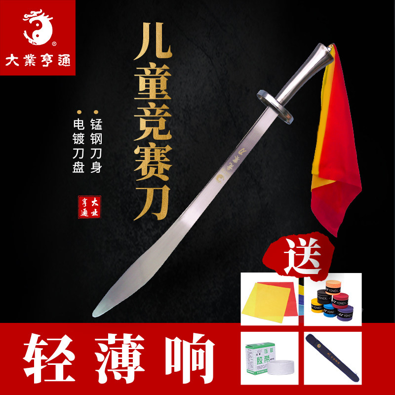 Great cause Hengtong children's competition knife stainless steel put the performance knife martial arts competitive rules the knife standard training unopened