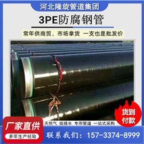 Reinforced 3PE anti-corrosion steel pipe hand-wrapped 3PE anti-corrosion elbow water supply and drainage spiral seamless pipe natural gas transportation