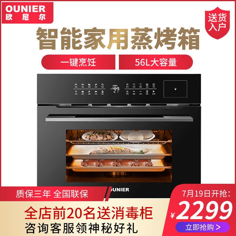 OUNIER OUZK-S3 steamer Household electric oven steamer two-in-one machine