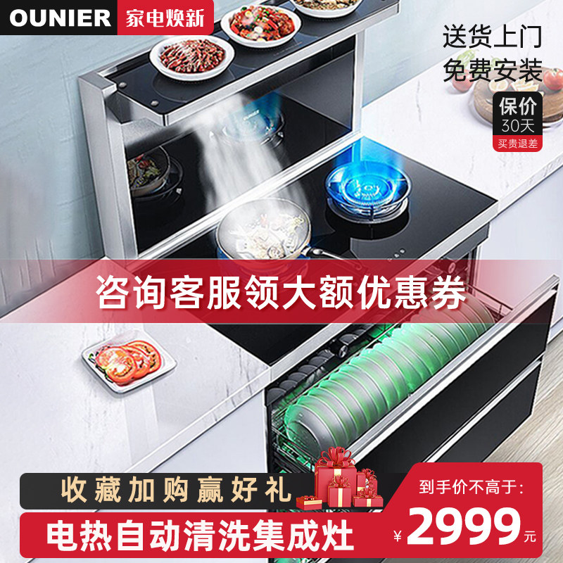 Unier's official integrated cooker integrated cooker home disinfection cabinet integrated side suction automatically cleaning high temperature drying