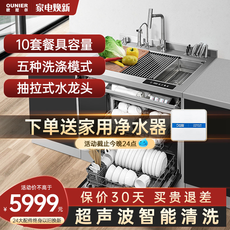 Onnier LPX-903 integrated sink integrated cabinet dishwasher with ultrasonic cleaning of embedded disinfection drying